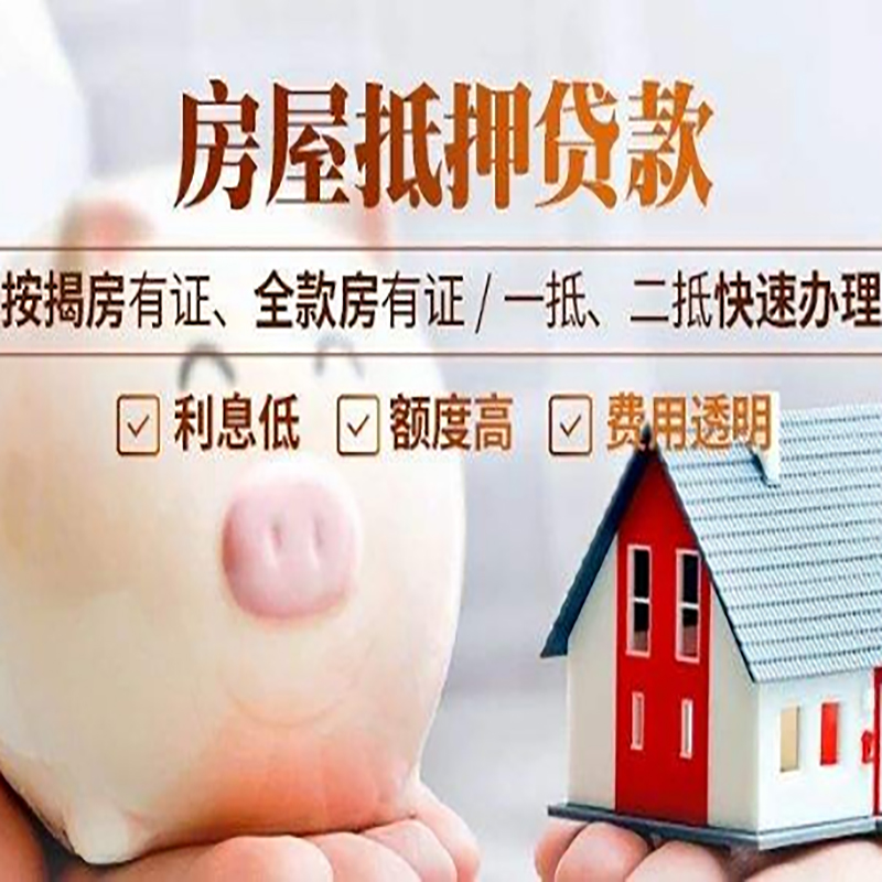 铜梁房屋抵押贷款申请流程