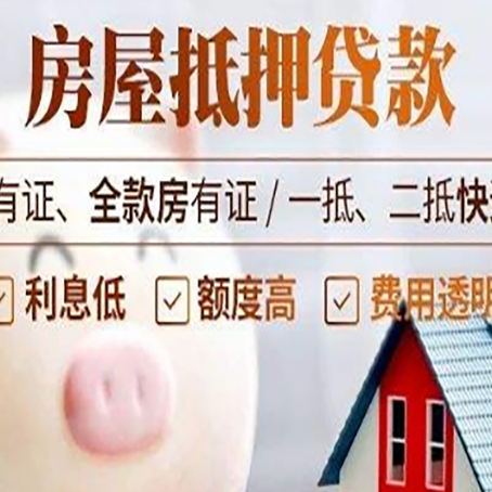 铜梁房子抵押贷款50万需要什么条件？